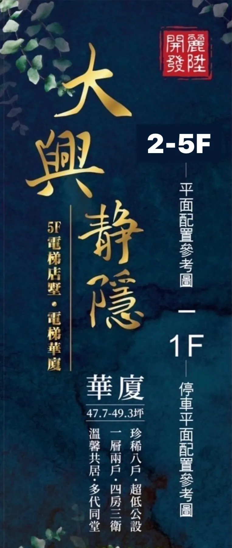 大興靜隱建案圖輯 1