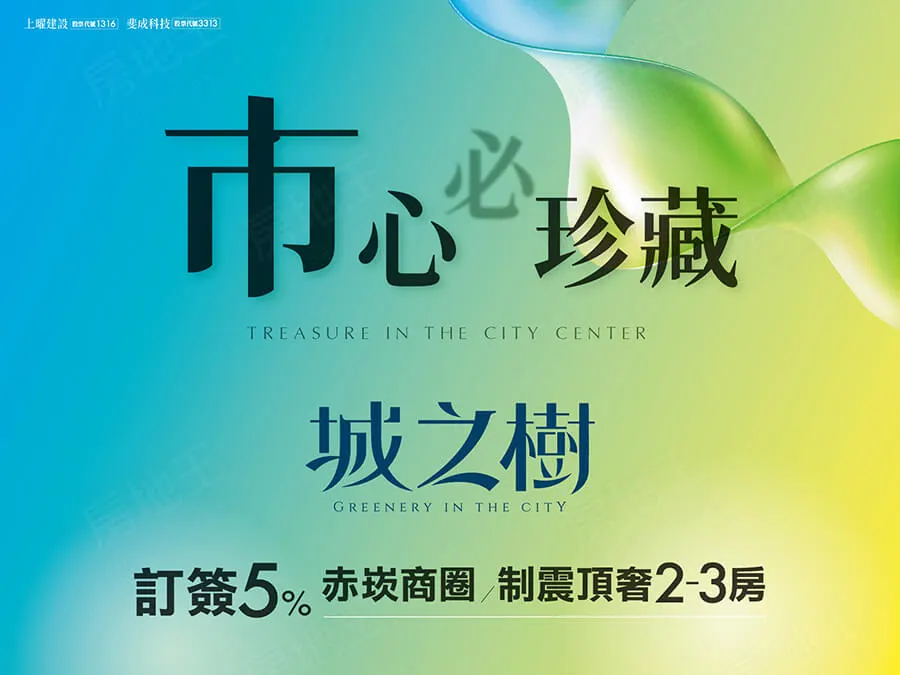 城之樹建案圖輯 1
