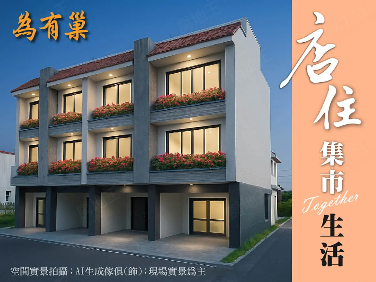 為有巢-玉成段建案圖輯 2