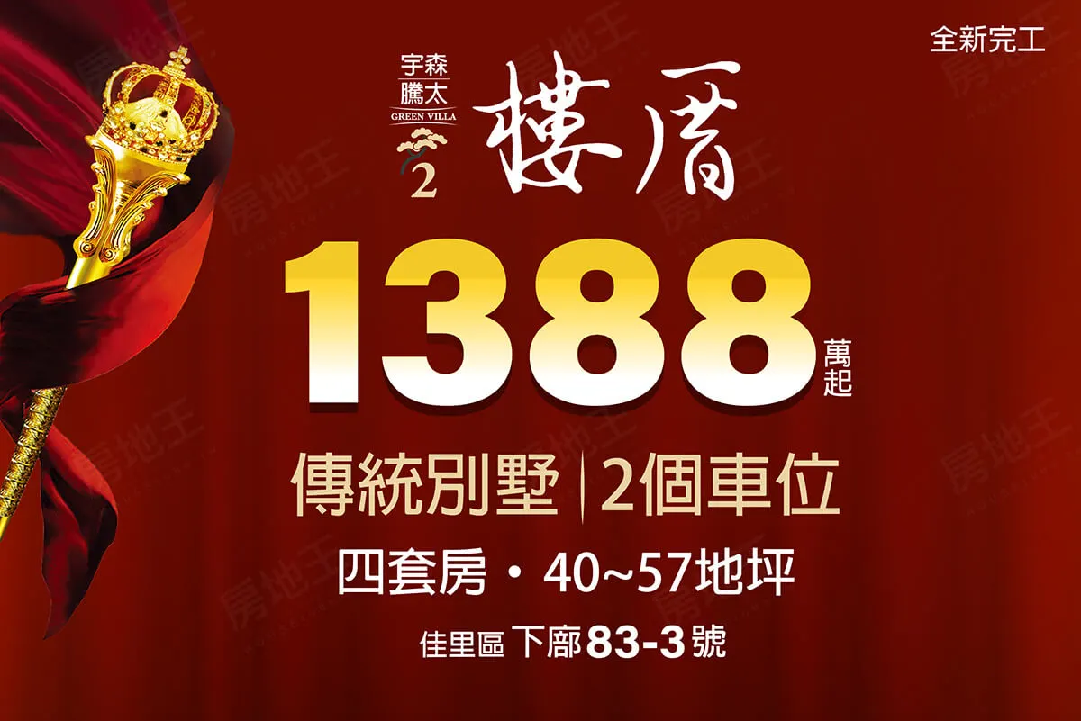 宇森樓厝2建案圖輯 1