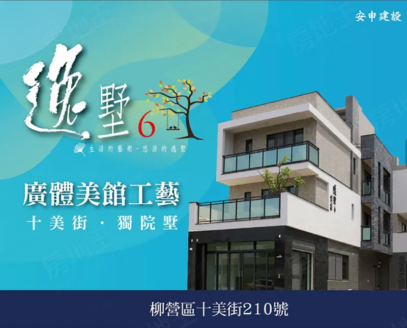 逸墅6建案圖輯 1