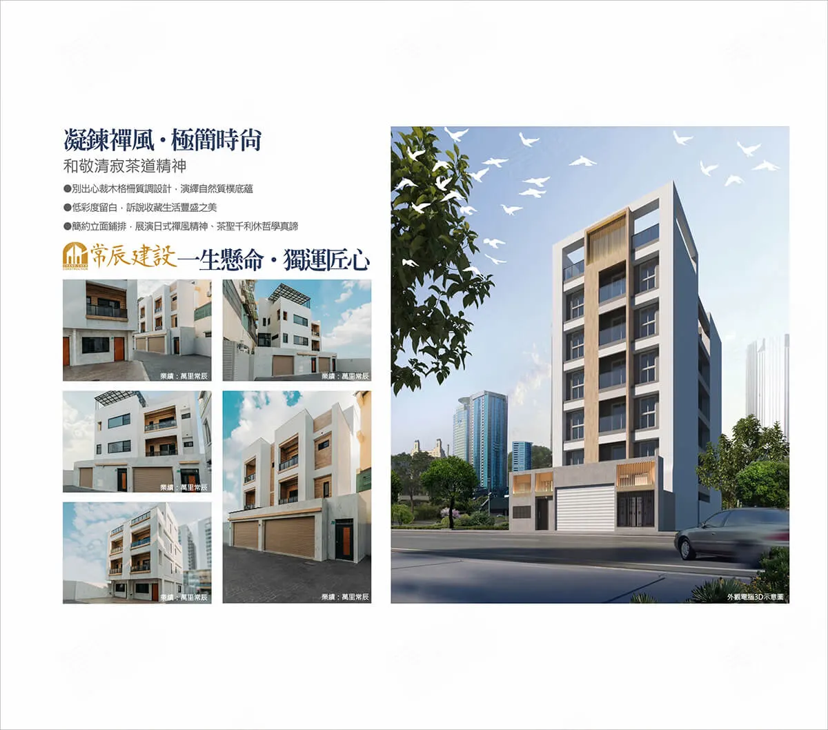 常辰和邑建案圖輯 2
