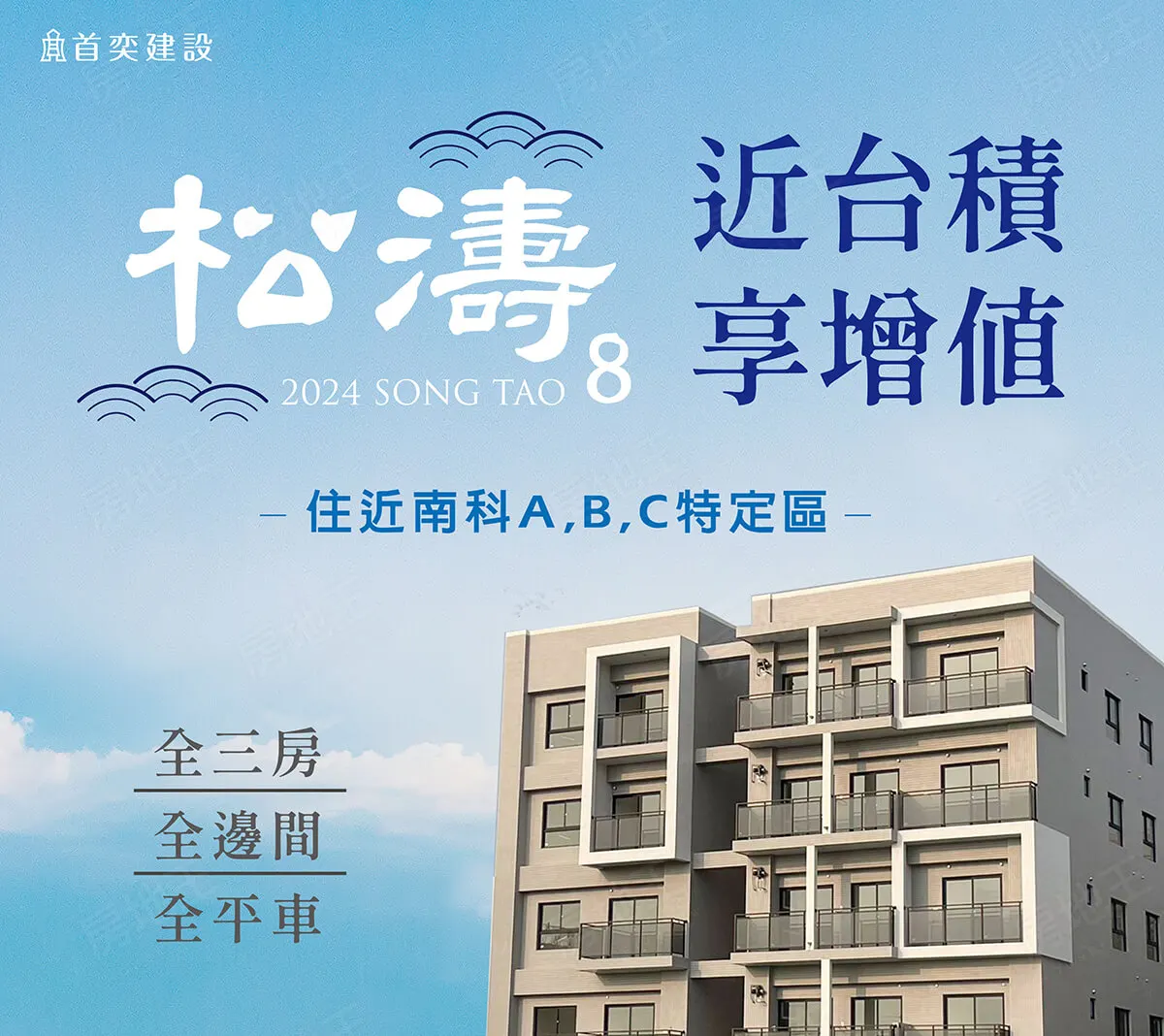 首奕松濤8建案圖輯 1