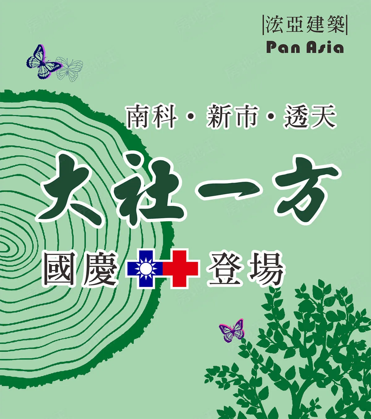 大社一方建案圖輯 1