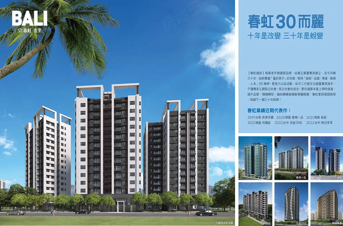 春虹峇里建案圖輯 3