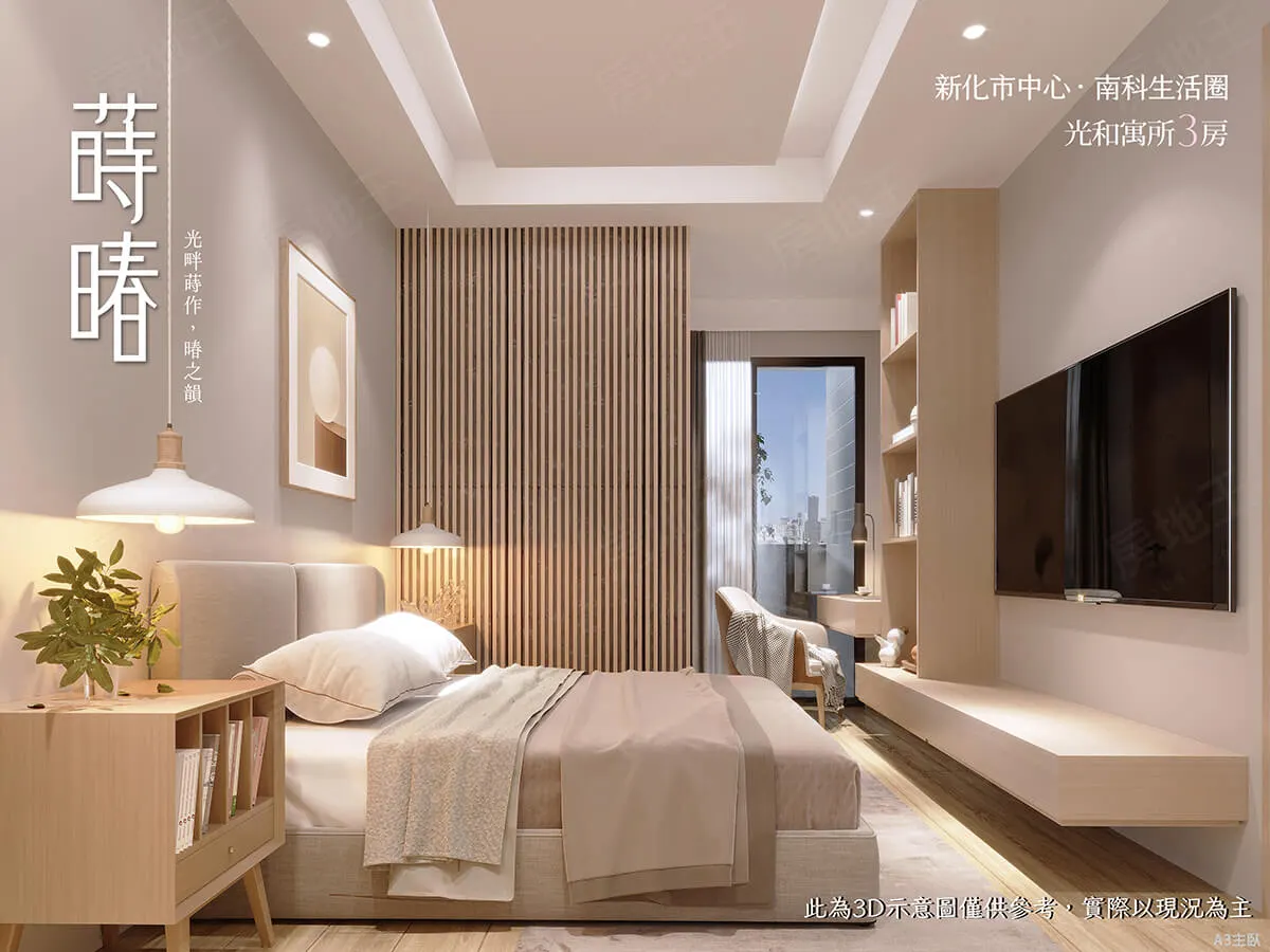 蒔暙建案圖輯 3