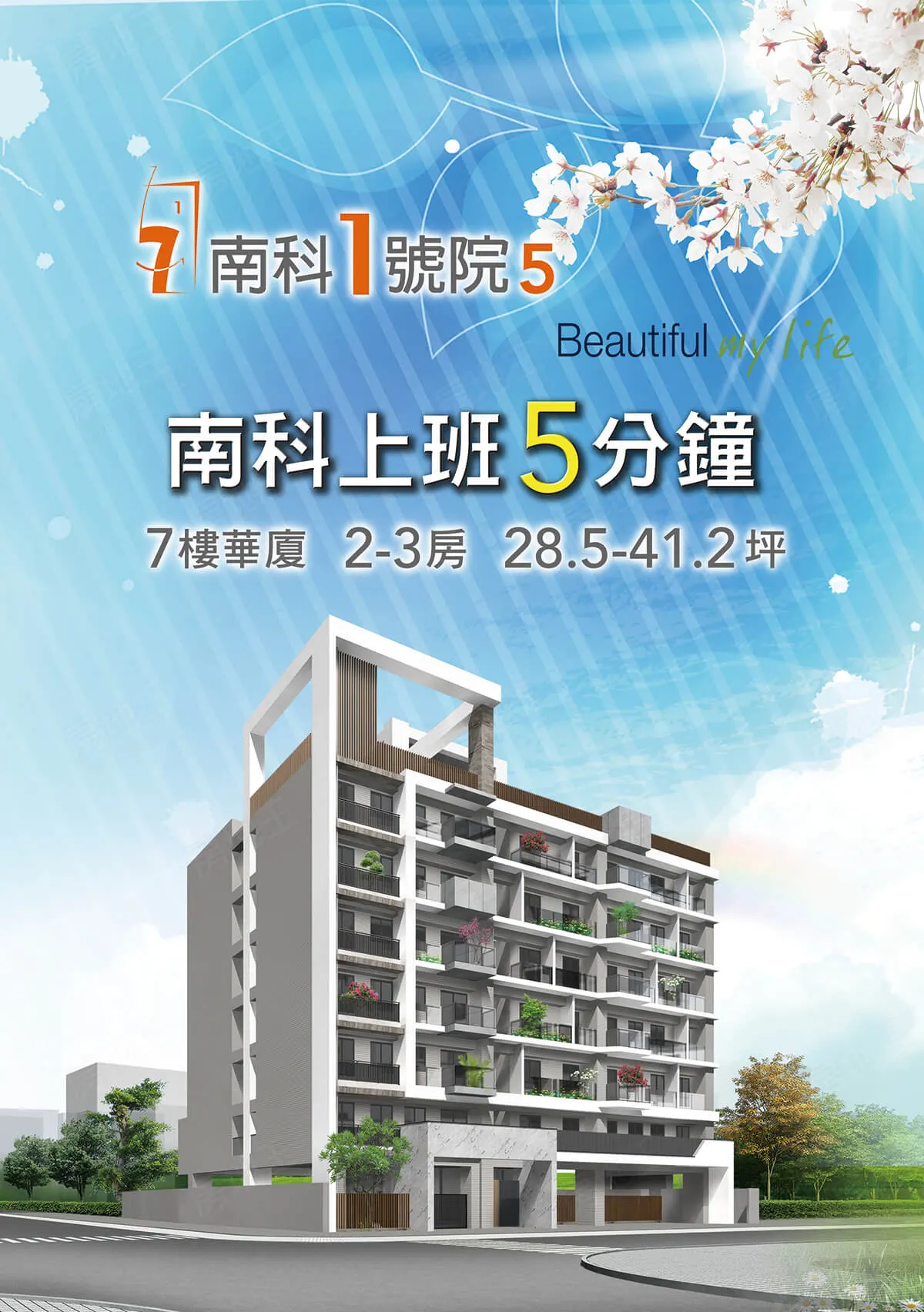 南科一號院5建案圖輯 1