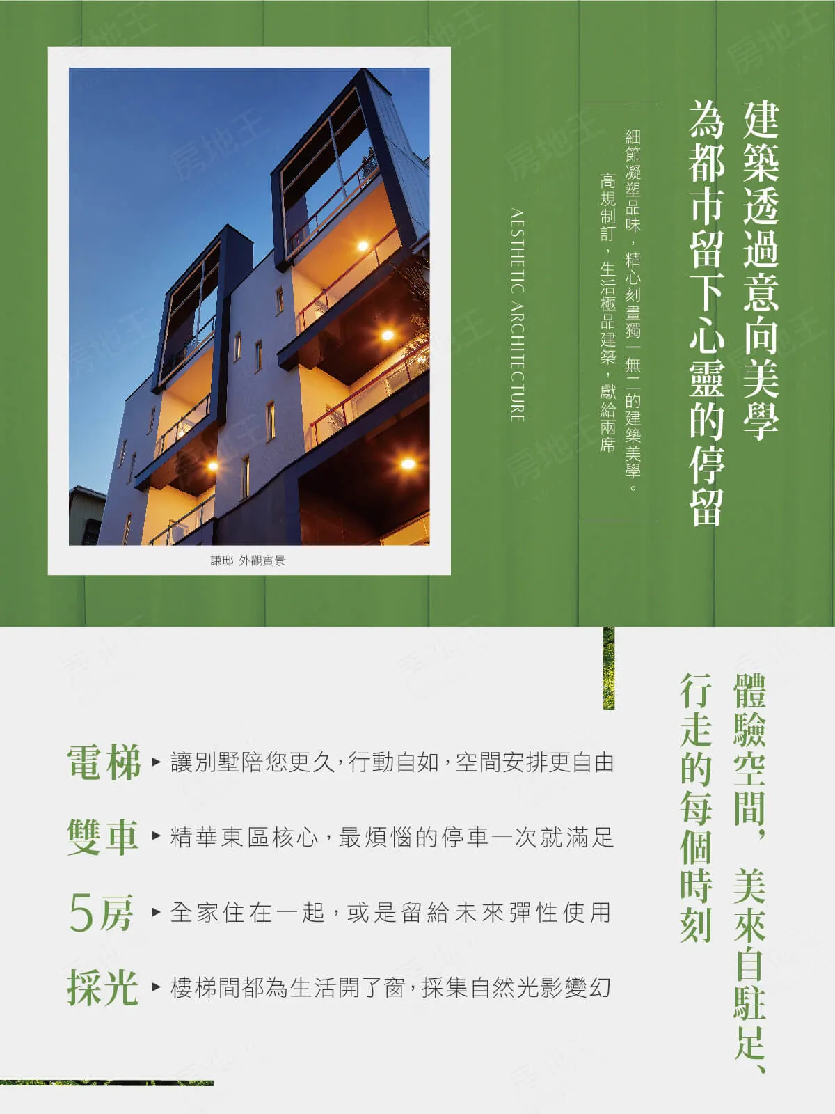 綠森活謙邸建案圖輯 2