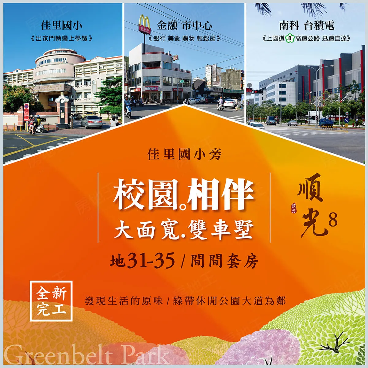 順光8建案圖輯 1