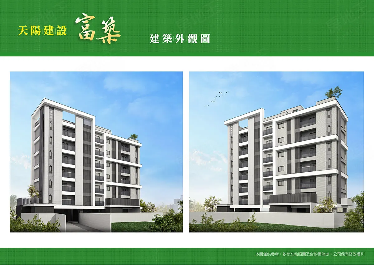 富築建案圖輯 1