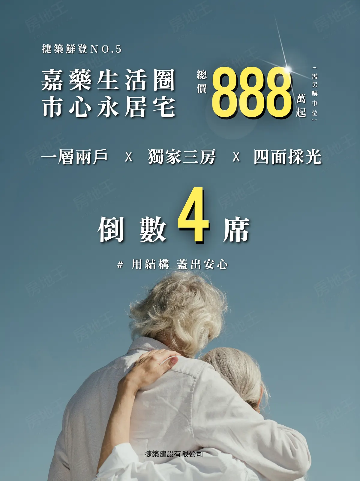 捷築鮮登5建案圖輯 1