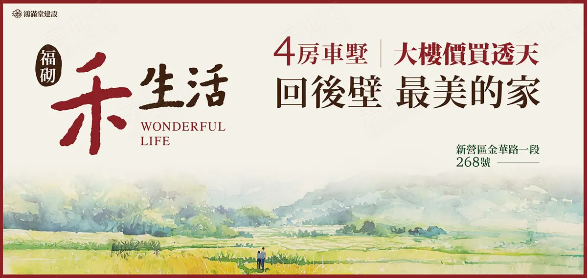 福砌禾生活建案圖輯 1