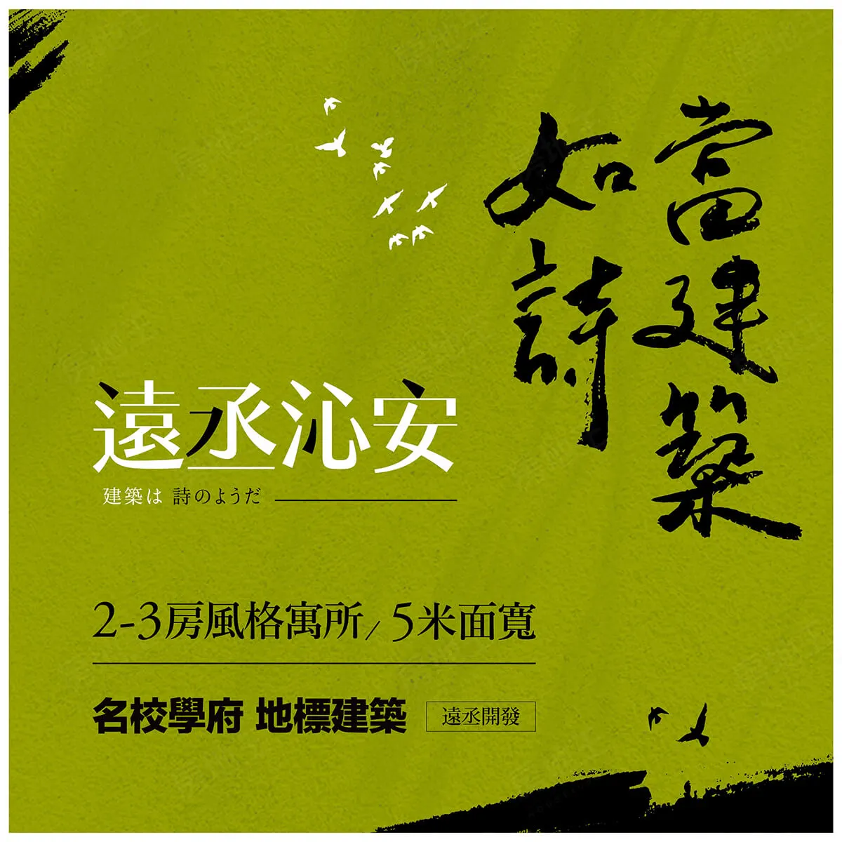 遠丞沁安-華廈建案圖輯 1