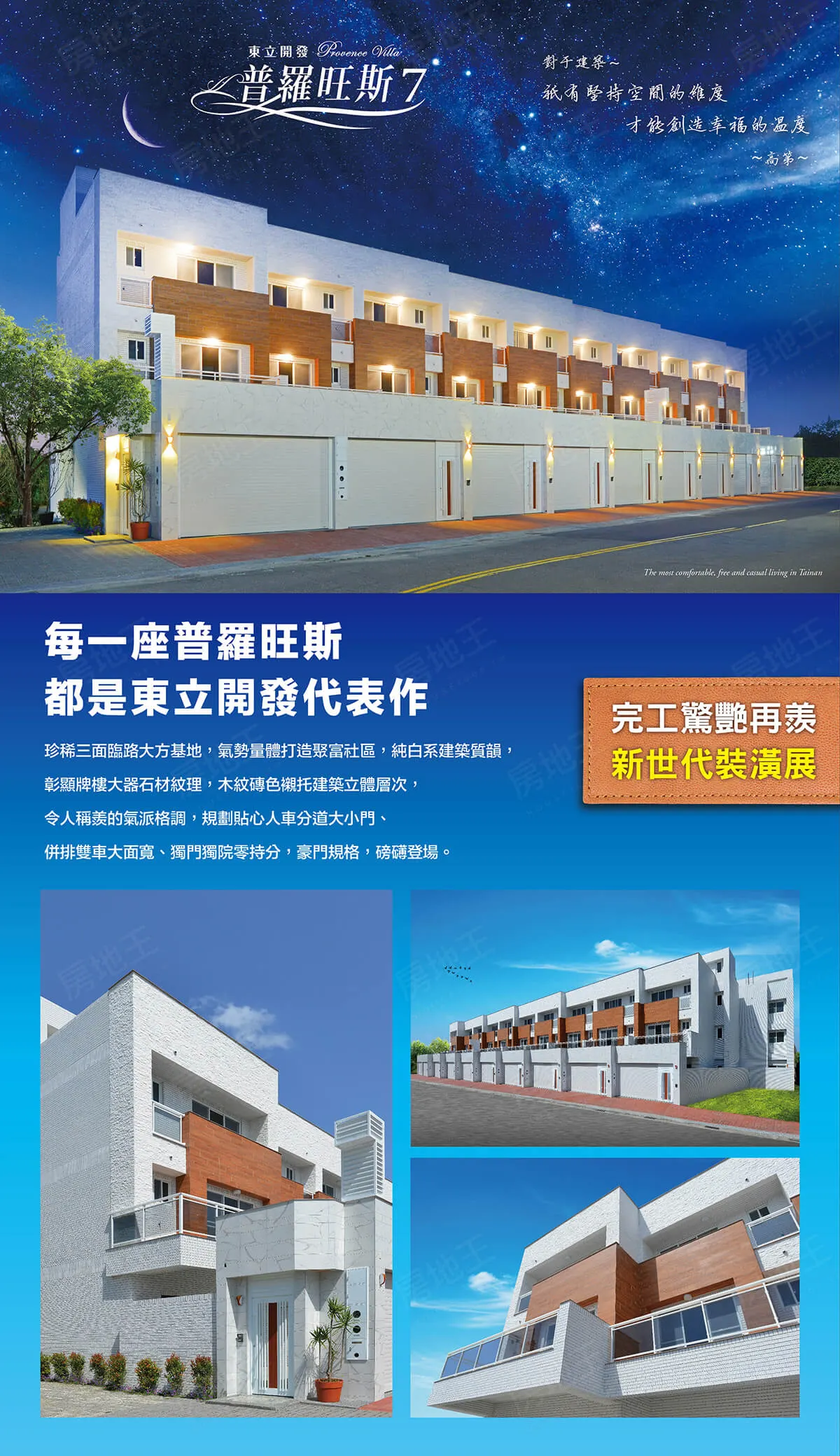 普羅旺斯7建案圖輯 1