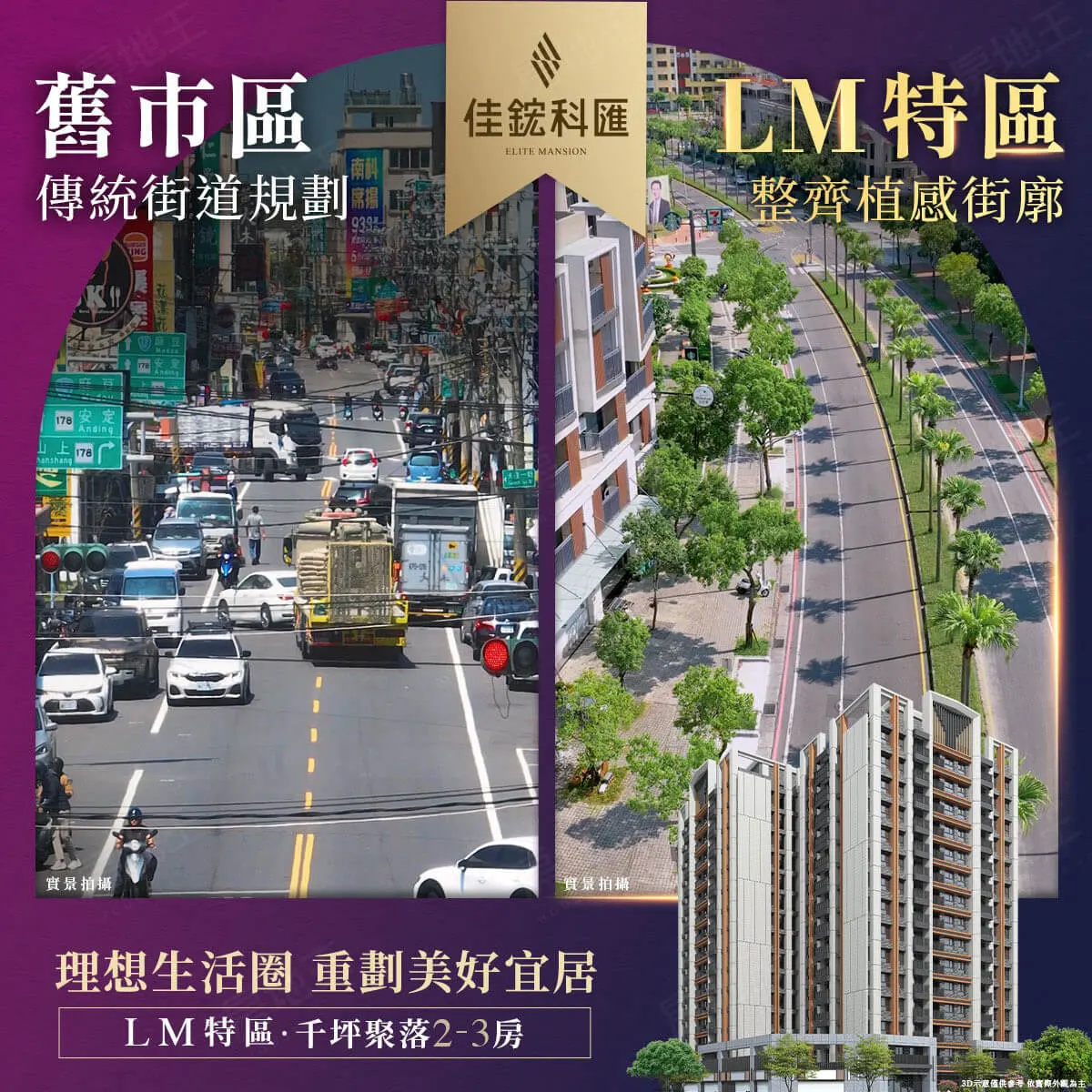佳鋐科匯建案圖輯 2