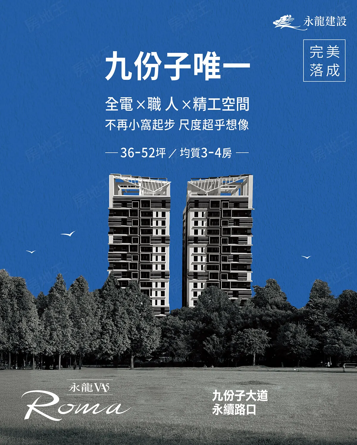 永龍 羅馬VA5-大樓建案圖輯 1