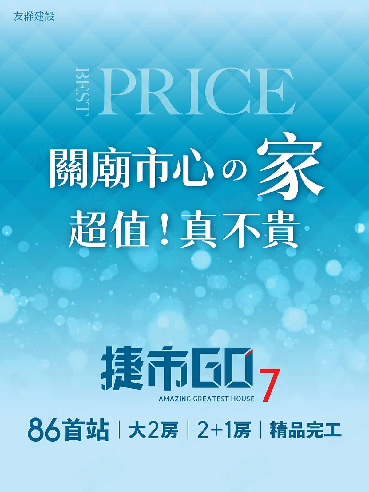 捷市GO7建案圖輯 1