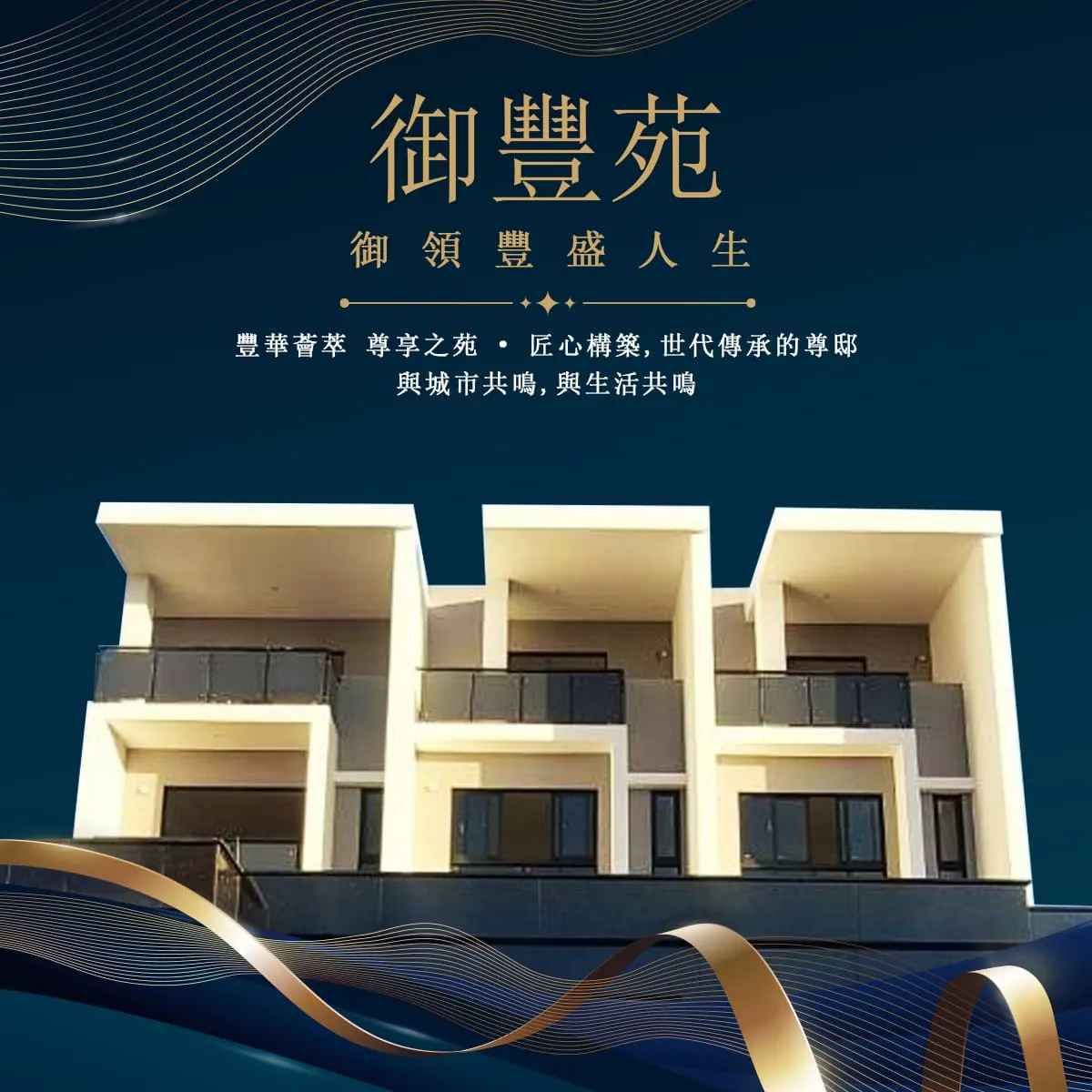 御豐苑建案圖輯 1