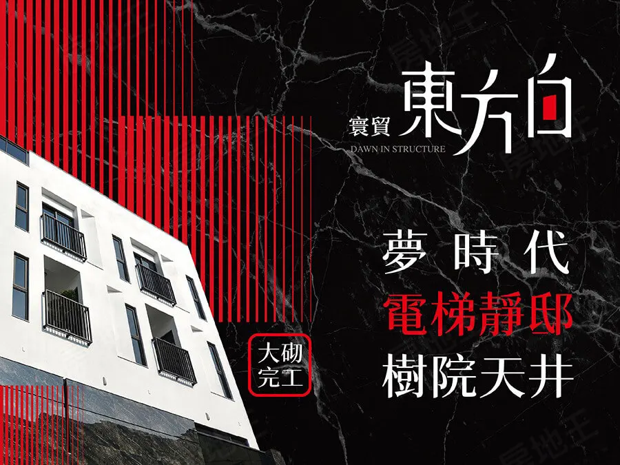 東方白建案圖輯 1