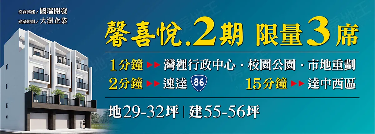 馨喜悅2期建案圖輯 1