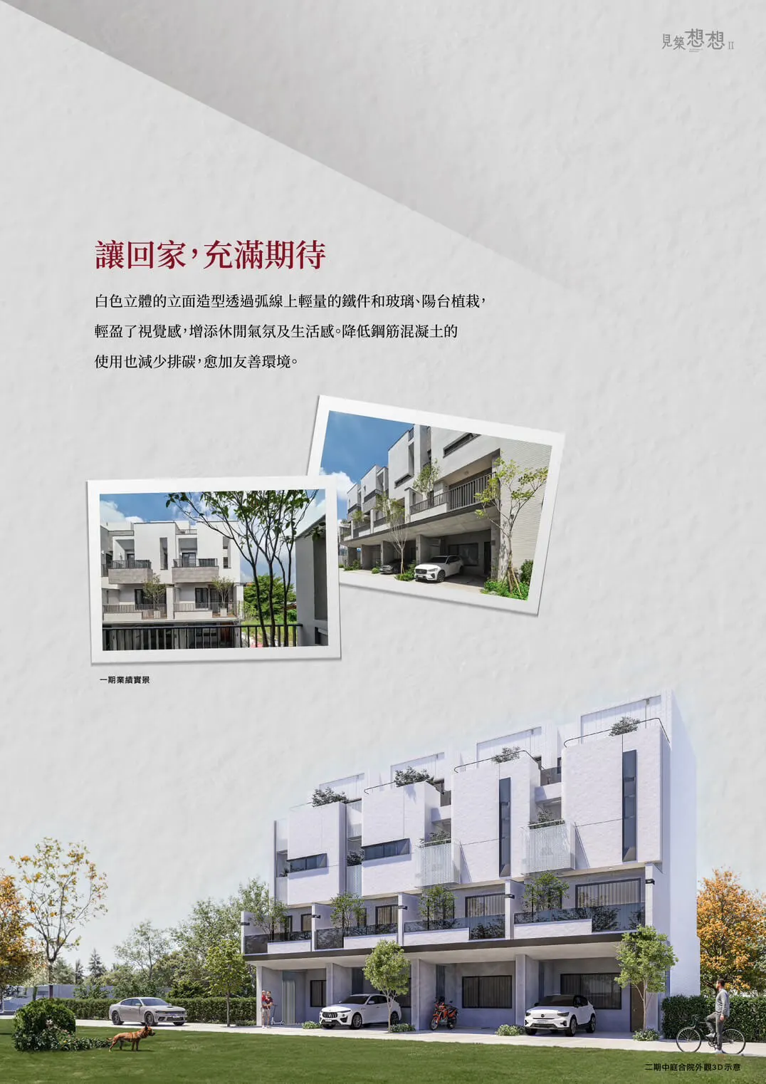 見築想想Ⅱ建案圖輯 2