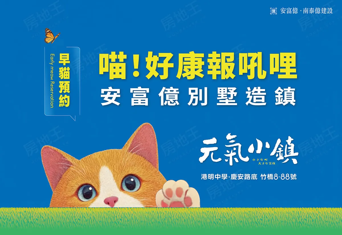元氣小鎮建案圖輯 1