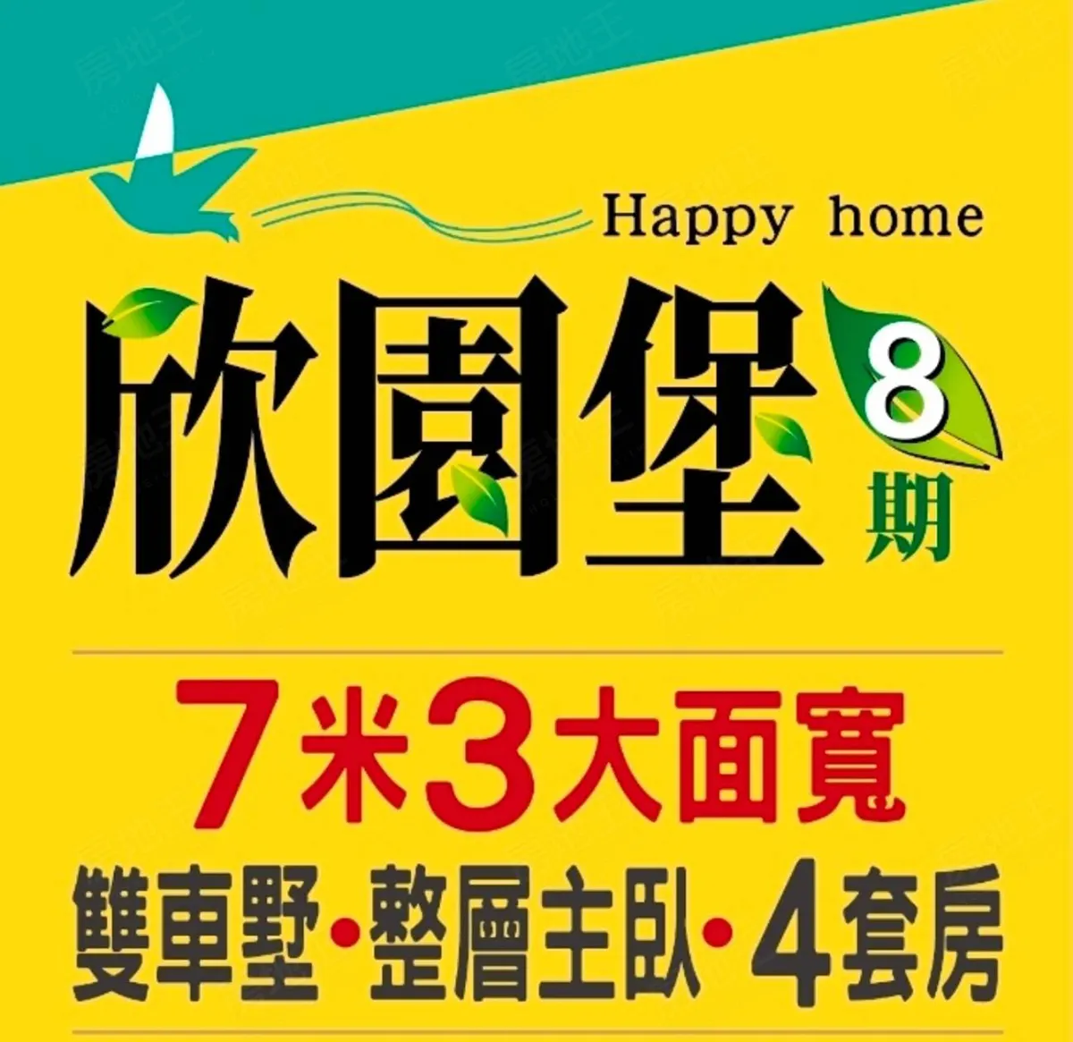 欣園堡8建案圖輯 1
